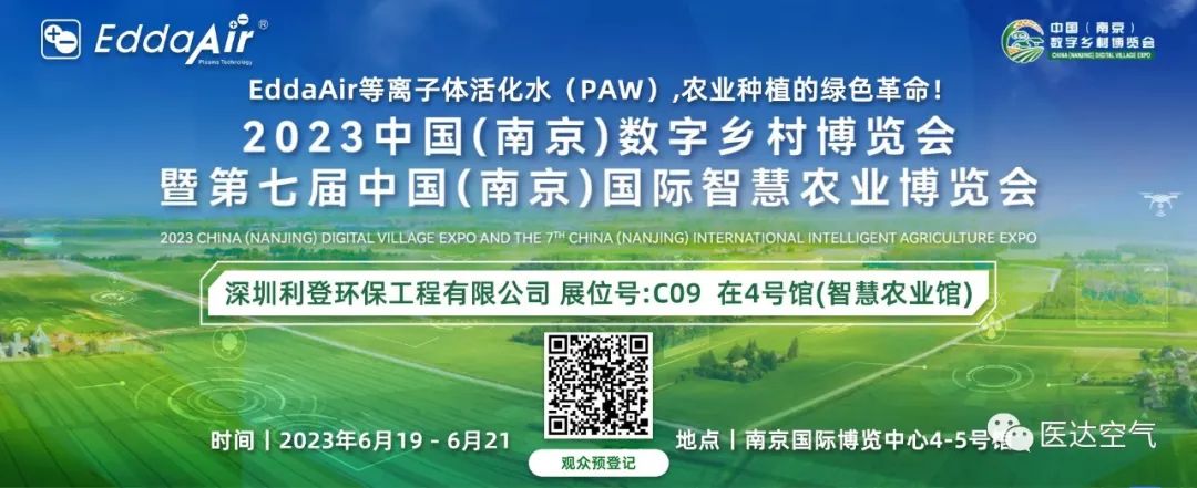 深圳利登環保工程有限公司邀您在第七屆中國 (南京)國際智慧農業博覽會共商農業種植的綠色革命！
